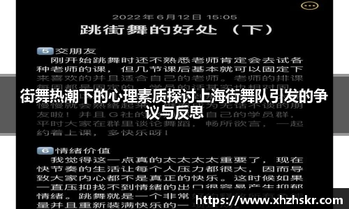 街舞热潮下的心理素质探讨上海街舞队引发的争议与反思