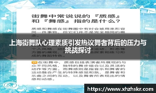 上海街舞队心理素质引发热议舞者背后的压力与挑战探讨