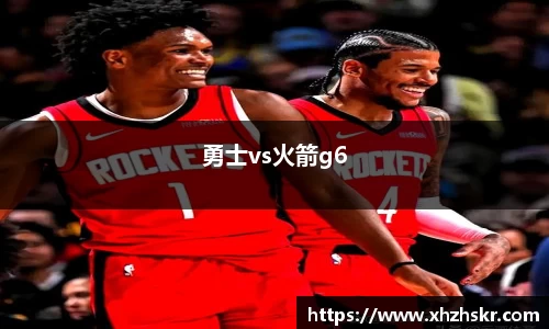勇士vs火箭g6
