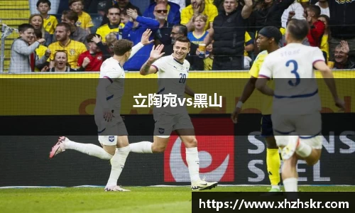 立陶宛vs黑山